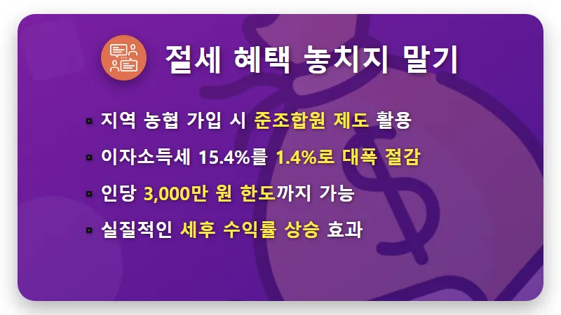 농협 5% 특판 적금 현실적인 가입 방법 및 마감 전 꿀팁 - 핵심 요약