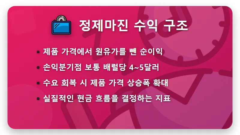 정유 관련주 급등 이유! 2026년 유가 상승 속 수익 내는 현실적인 투자법 - 핵심 요약