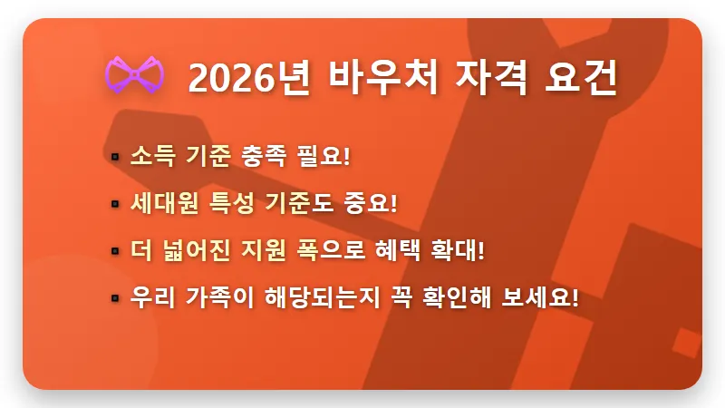 2026년 에너지바우처 신청, 똑똑하게 준비하는 현실적인 꿀팁! - 핵심 요약
