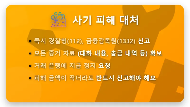 BoA Smart 사칭 투자 사기, 내 돈 지키는 5가지 현실적인 꿀팁 - 핵심 요약