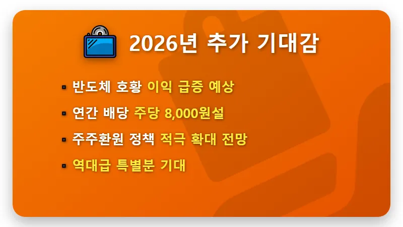 삼성전자 배당금 100만원 수령하려면? 2026년 특별배당 포함 현실적인 필요 원금 총정리 - 핵심 요약
