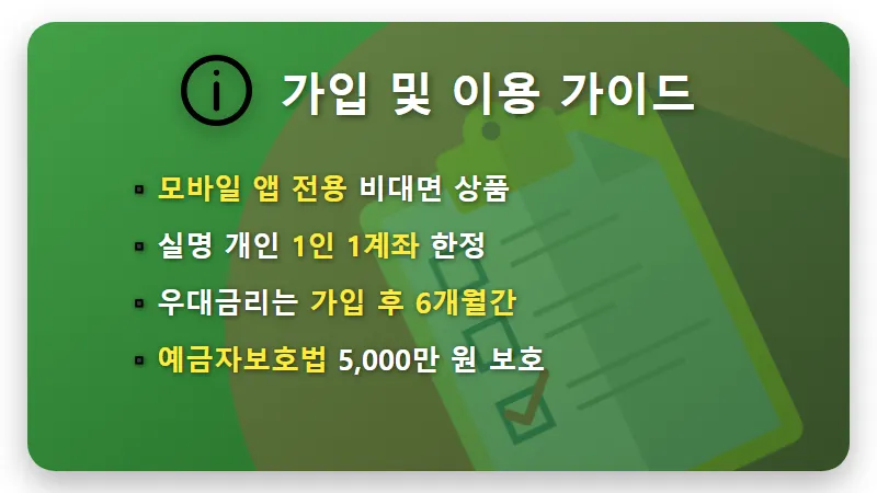 Sh매일받는통장 연 3.0% 고금리 혜택! 수협은행 파킹통장 수익 극대화 방법 - 핵심 요약