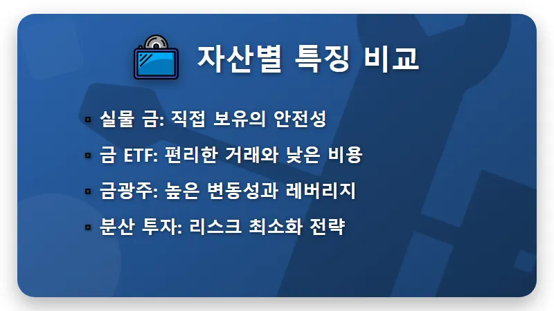 금 관련주 하락 이유 5가지와 국제 금시세 폭등 시 현실적인 투자 꿀팁 - 핵심 요약