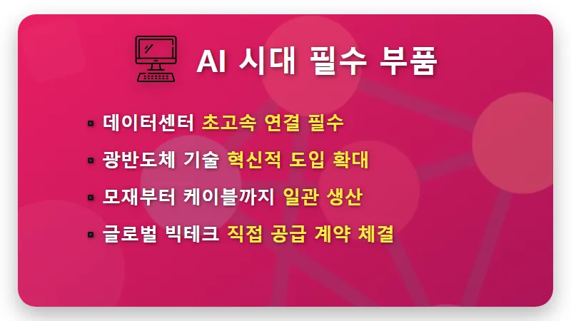 대한광통신 주가 전망 중동 평화 수혜 3가지 현실적인 투자 포인트 - 핵심 요약