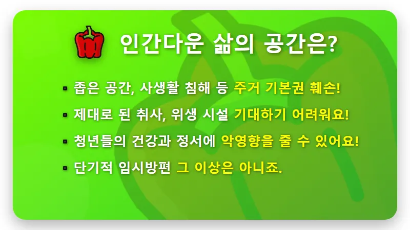 청년주택 버스하우스 논란: 2030 청년들이 분노하는 3가지 현실적 이유와 우리의 목소리 - 핵심 요약