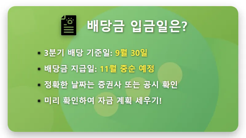 삼성전자 3분기 배당금: 100주 실수령액 현실적인 분석과 11월 입금일 꿀팁 - 핵심 요약