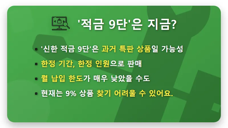 현실적인 1금융권 9% 적금, 지금이라도 막차 탈 수 있을까? 꿀팁과 주의사항 - 핵심 요약