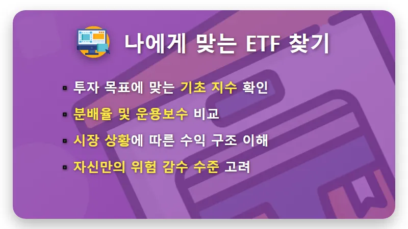금융소득세 절세 전략, 강남 부자들이 선택한 커버드콜 ETF 현실적인 활용 꿀팁 - 핵심 요약