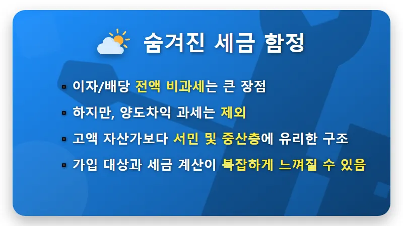 생산적 ISA 계좌, 꼭 알아야 할 치명적 단점 4가지 현실적 분석 - 핵심 요약