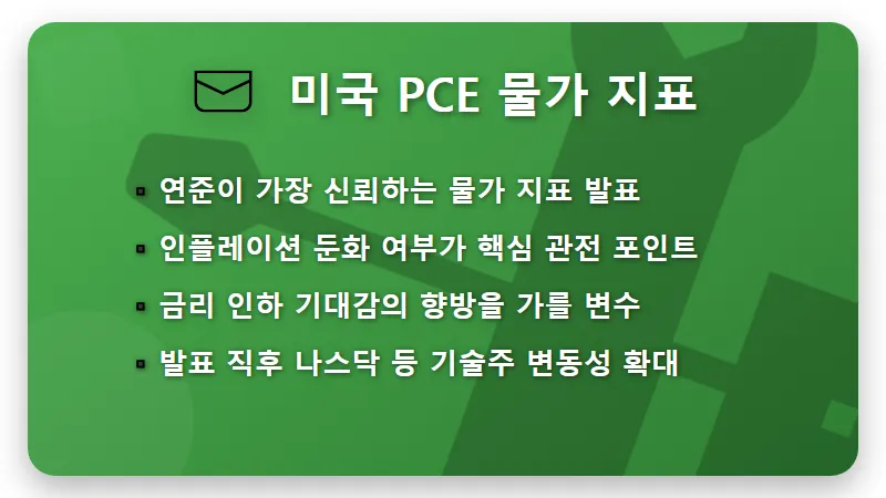 5월 5주차 세계 증시 일정, 미국 PCE 발표와 한국 금리 결정 대응 꿀팁 - 핵심 요약