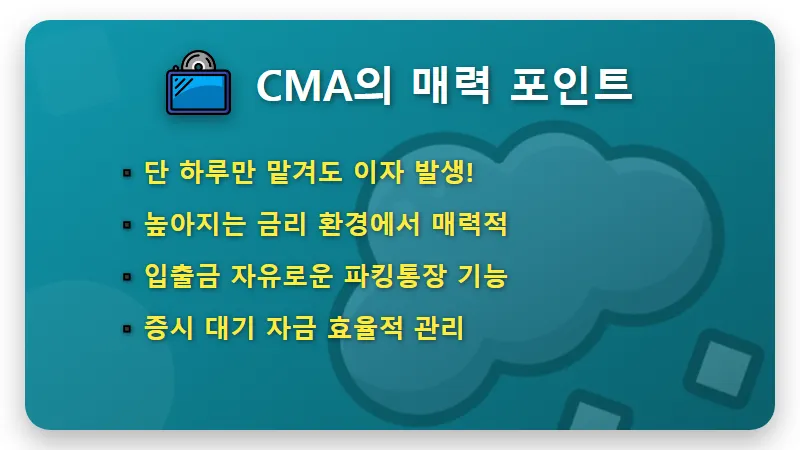 CMA 금리 비교 2024: RP형 파킹통장, 증권사별 최고 이자 꿀팁은? - 핵심 요약