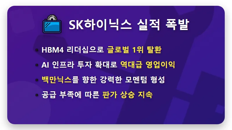 SK하이닉스 급등 이유 분석, 지금 바로 확인해야 할 3가지 투자 꿀팁 - 핵심 요약