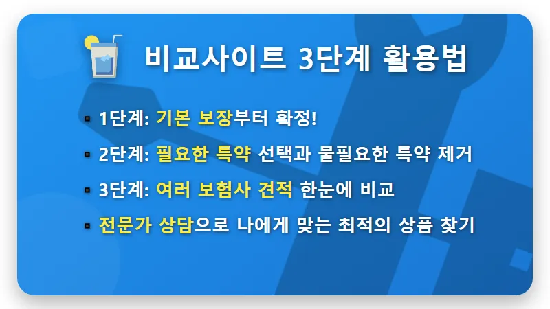 태아보험 가입시기 놓치면 후회? 비교사이트 3단계 활용 현실적인 꿀팁 - 핵심 요약