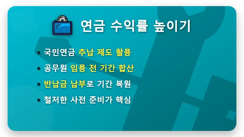 공무원연금 국민연금 둘 다 받는 현실적인 방법 3가지와 2026년 수령 꿀팁 - 핵심 요약