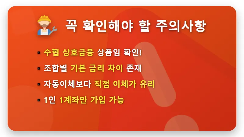 수협 6% 적금 특판 Sh모아링 가입 방법 및 2026년 우대 금리 혜택 솔직 후기 - 핵심 요약