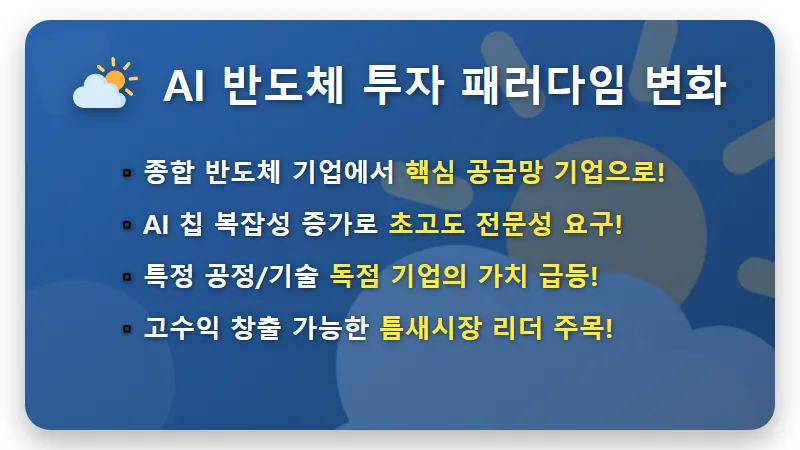 AI 반도체 핵심 밸류체인, 2026년 주목할 딱 1종목 투자 꿀팁 공개! - 핵심 요약