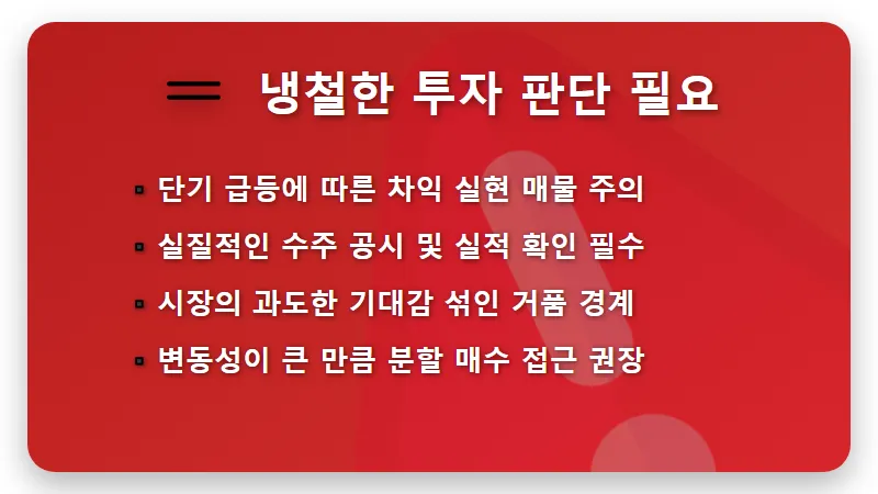 대한광통신 주가 63.4% 급등 이유와 현실적인 투자 대응 전략 - 핵심 요약