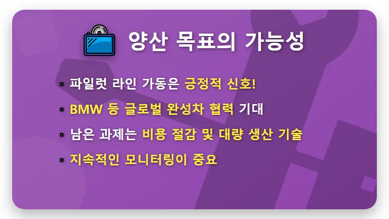 삼성SDI 전고체 배터리 대장주? 2027년 양산 로드맵의 현실적인 투자 전략 꿀팁! - 핵심 요약