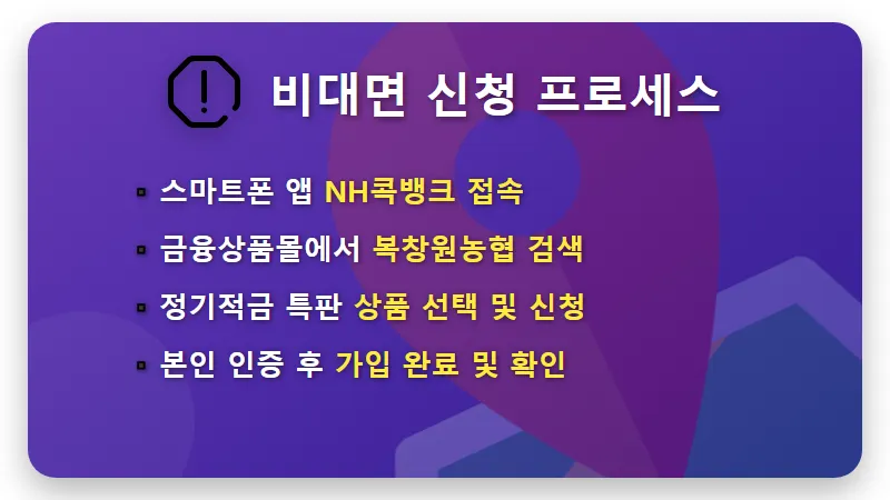 연 5% 농협 정기적금 특판 정보 및 복창원농협 경영실태 1등급 가입 꿀팁 - 핵심 요약