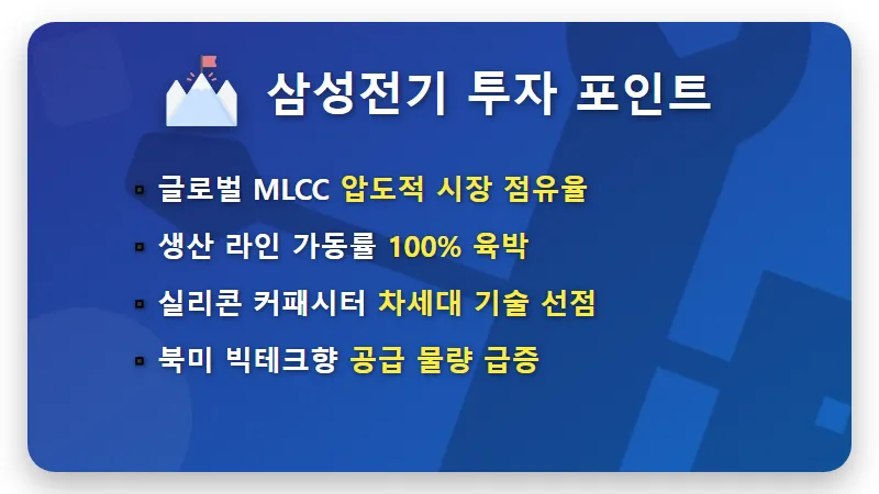 MLCC 관련주 TOP3 추천, AI 서버 필수 부품 및 투자 꿀팁 - 핵심 요약