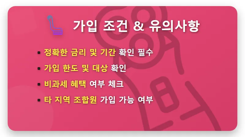 신협 4.1% 고금리 예금 특판, 파이어족 위한 현실적인 가입 꿀팁! - 핵심 요약