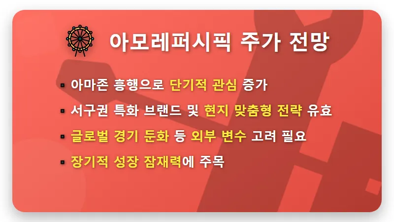 아모레퍼시픽 주가 반등? 아마존 K-뷰티 잭팟 투자 꿀팁 3가지 - 핵심 요약