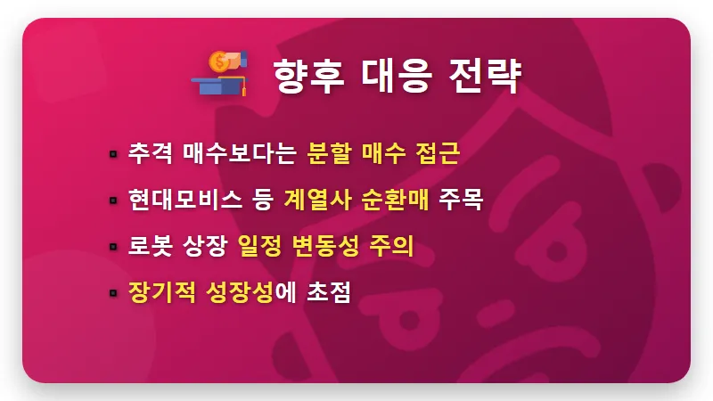 현대차 주가 70만원 돌파 현실적인 원인과 로봇주 투자 꿀팁 - 핵심 요약