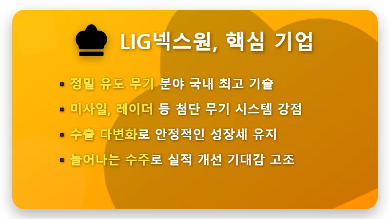 K-방산 빅4 대장주, 9월 전 꼭 봐야 할 4가지 투자 핵심 기업 꿀팁! - 핵심 요약