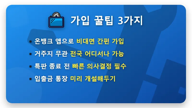 신협 예금 특판 3.72% 세후 이자 꿀팁! 2026년 금리 하락기 생존 전략 - 핵심 요약