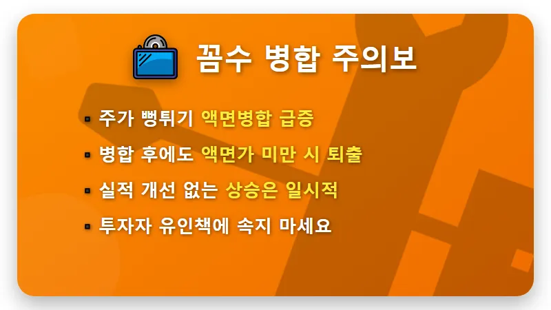 7월 동전주 상장폐지 현실적인 투자 가이드 및 1000원 미만 종목 대처 방법 - 핵심 요약