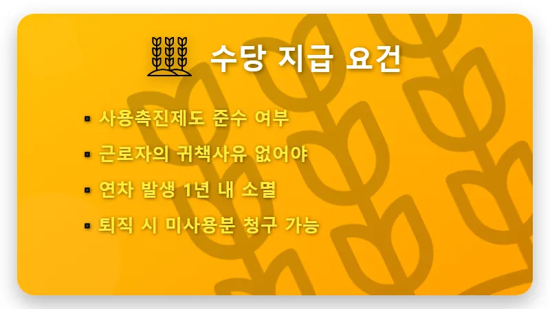 2026 직장인 연차수당 지급기준, 계산법: 놓치면 후회할 완벽 보상 꿀팁! - 핵심 요약