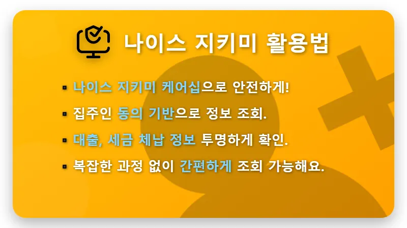 전세사기 필승 대처법! 나이스 지키미로 집주인 신용점수 확인하는 현실적인 3단계 - 핵심 요약