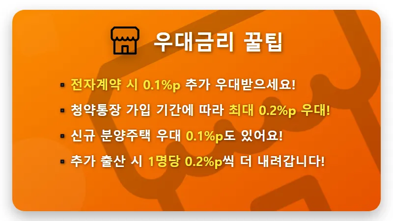 신생아 특례대출 1.8% 최저금리? 현실적인 조건과 우대 꿀팁까지! - 핵심 요약
