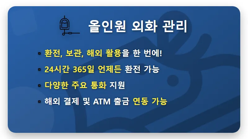 카카오뱅크 외화통장 꿀팁: 환전부터 해외송금 수수료 0원 만드는 현실적인 방법 3가지! - 핵심 요약