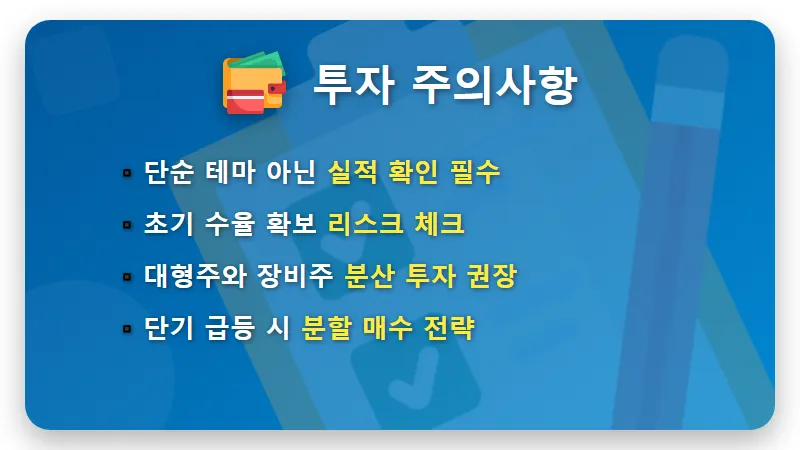 유리기판 관련주 TOP4 핵심 분석 및 2026년 투자 전망 - 핵심 요약