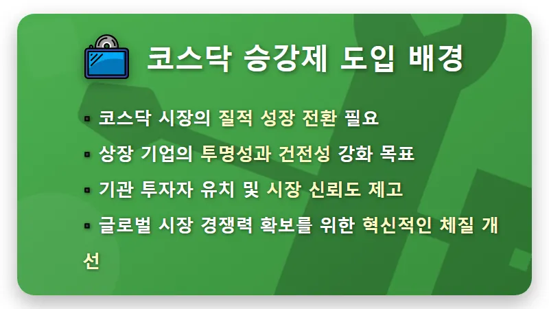 2026년 코스닥 승강제 도입, 투자자 필독! 질적 성장으로 돈 버는 현실적인 3가지 꿀팁 - 핵심 요약