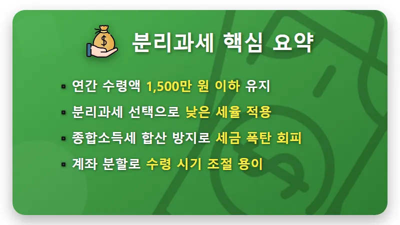 연금저축펀드 2개 운영 장점, 1500만원 절세 비결과 2026년 현실적인 활용법 - 핵심 요약