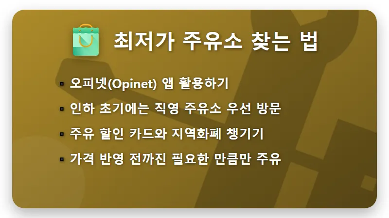 휘발유 유류세 인하 15% 경유 25% 확대 혜택 받는 현실적인 시점과 꿀팁 - 핵심 요약