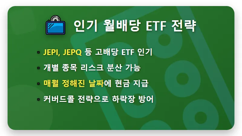 배당금 높은 주식 TOP 5 현실적인 월배당 수익 만드는 방법 - 핵심 요약