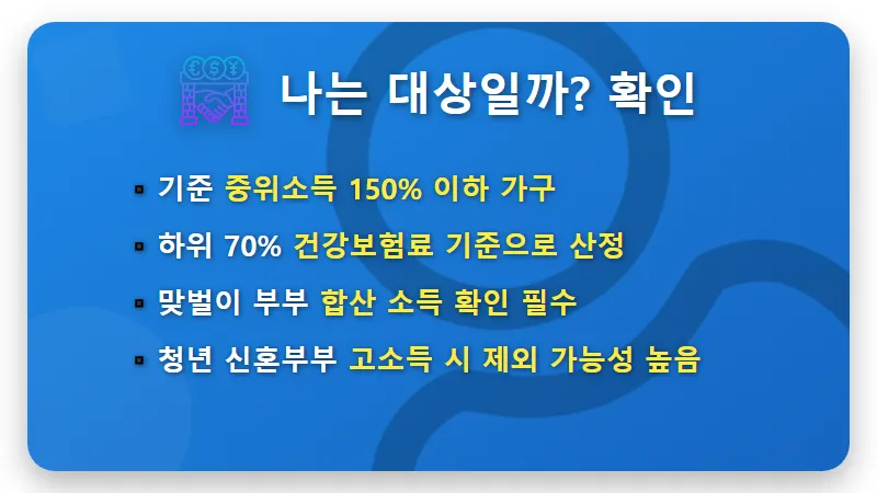 2026년 3차 민생회복지원금 대상 확인 방법 및 60만원 지급 시기 총정리 - 핵심 요약