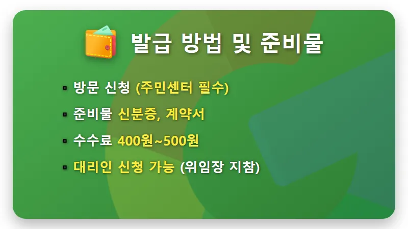 전입세대 확인서 발급 꿀팁, 내 소중한 전세금 지키는 현실적인 방법 5가지 - 핵심 요약