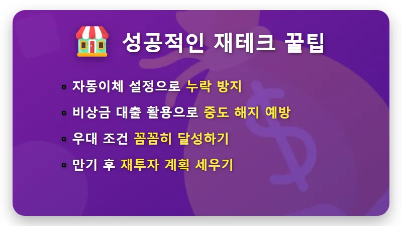 연 7% 정기적금 특판 실제 이자 계산 및 가입 전 필수 체크리스트 - 핵심 요약