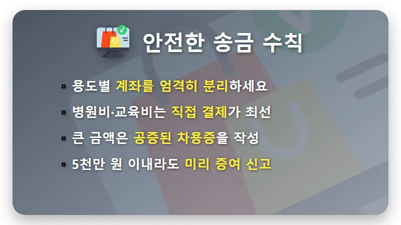 가족 간 계좌이체 꿀팁, 1천만 원 미만 송금 메모가 증여세 폭탄 되는 이유 - 핵심 요약