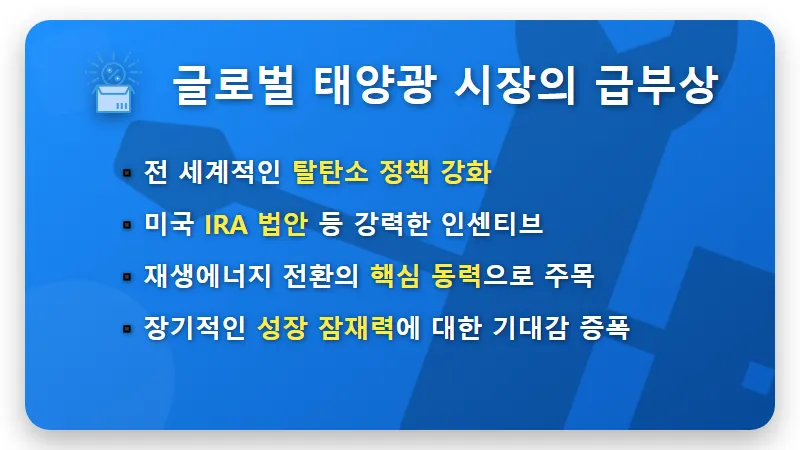 8월 태양광 투자, 글로벌 에너지 전환 속 현실적인 꿀팁과 전망 - 핵심 요약