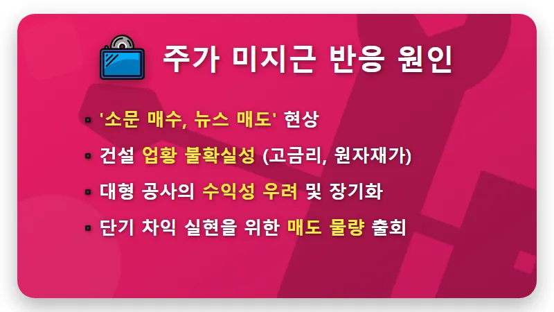 대우건설 주가 흔들? 용인 반도체 산단 수주 후 현실적인 투자 전략 3가지 꿀팁! - 핵심 요약
