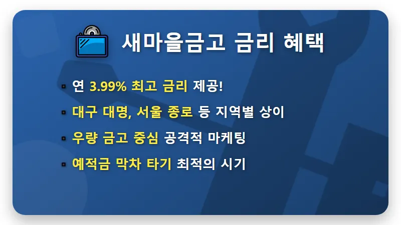 2026년 4월 정기예금 금리 비교, 저축은행 신협 새마을금고 고금리 막차 타는 현실적인 방법 꿀팁 - 핵심 요약