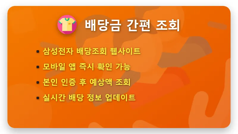 삼성전자 100주 배당금 얼마? 2026년 1분기 확정액과 5월 지급일 일정 꿀팁 - 핵심 요약