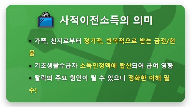 기초생활수급자 자녀 용돈, 조건 탈락 피하는 현실적인 꿀팁 3가지 - 핵심 요약