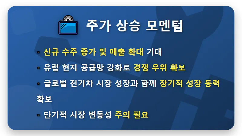 현대모비스 스페인 공장, 폭스바겐 배터리 조립 개시! 주가 전망 꿀팁 3가지 - 핵심 요약