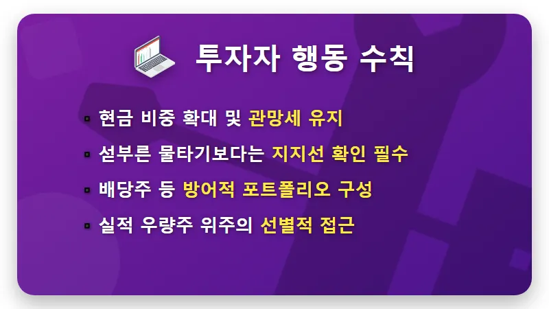 코스피 5300선 하락? 2026년 3월 증시 조정 이유와 현실적인 대응 방법 - 핵심 요약